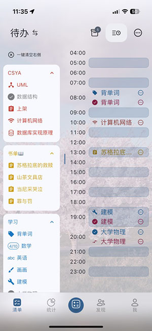 Ticking截图2