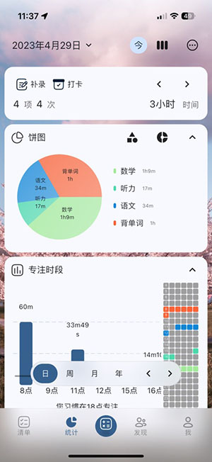 Ticking截图3