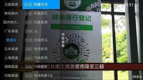 全网通TV截图3