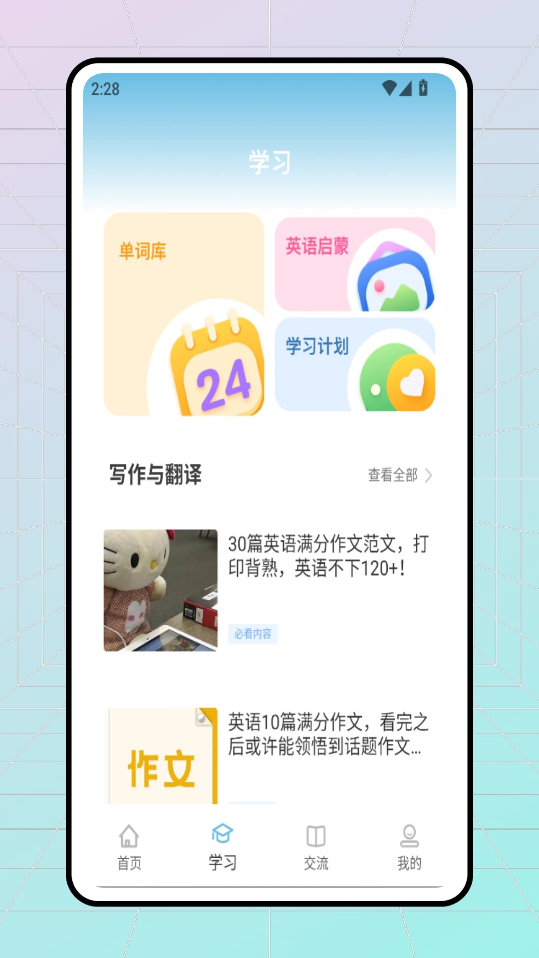 雪梨英语截图1