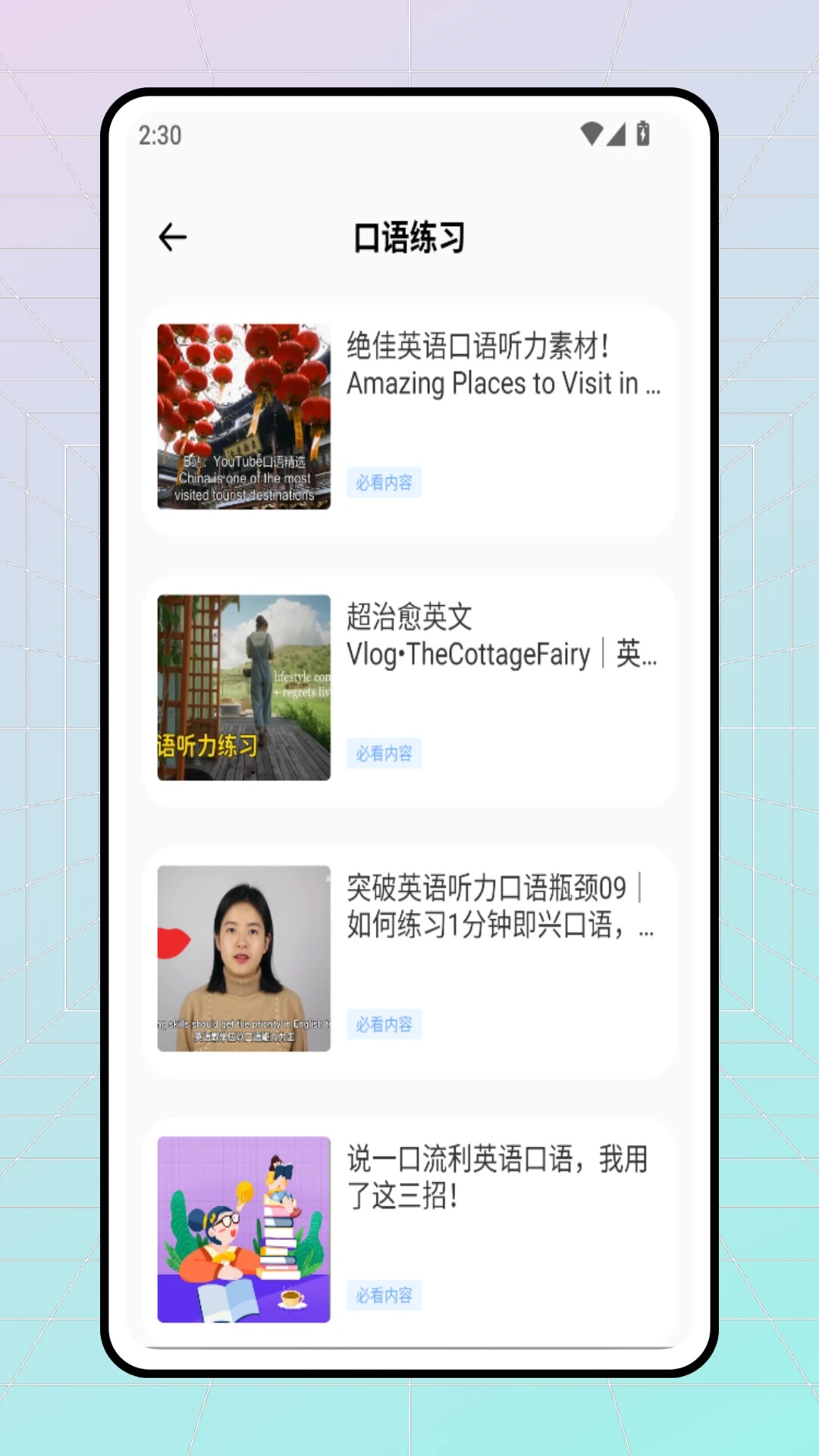 雪梨英语截图4