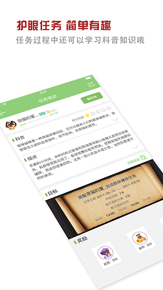 护眼大师截图1
