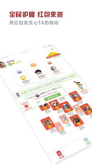 护眼大师截图2