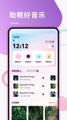 Kikoeru助眠截图1