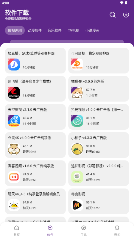 挽离软件库截图2