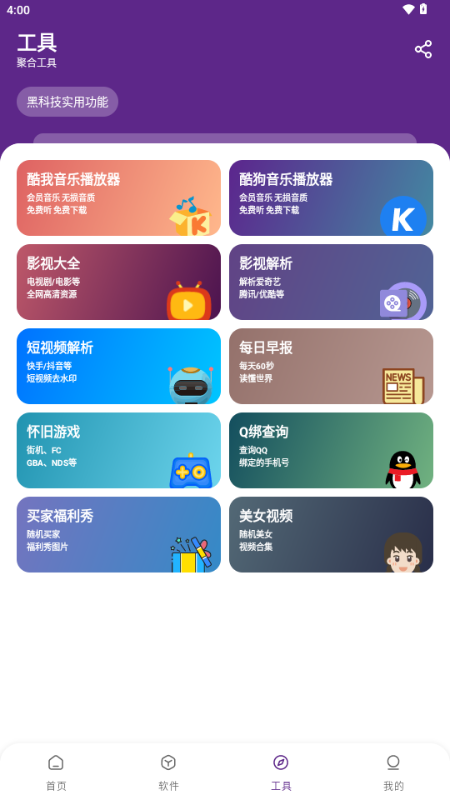 挽离软件库截图3