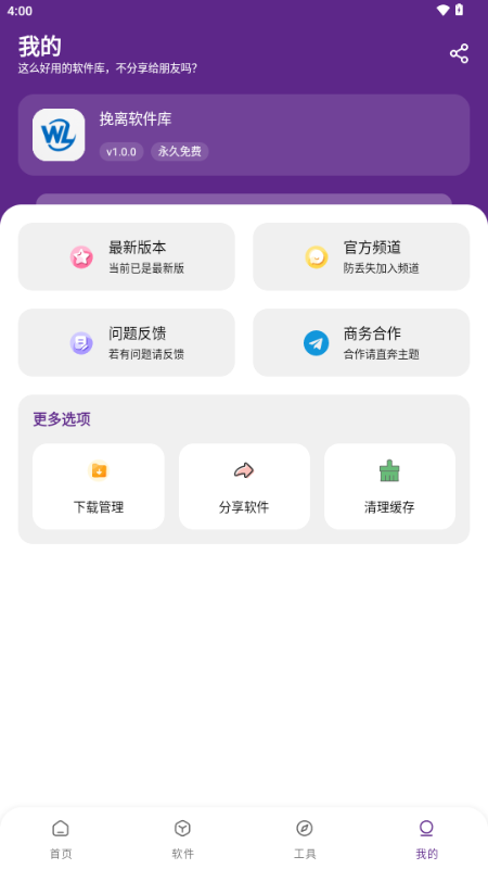 挽离软件库
