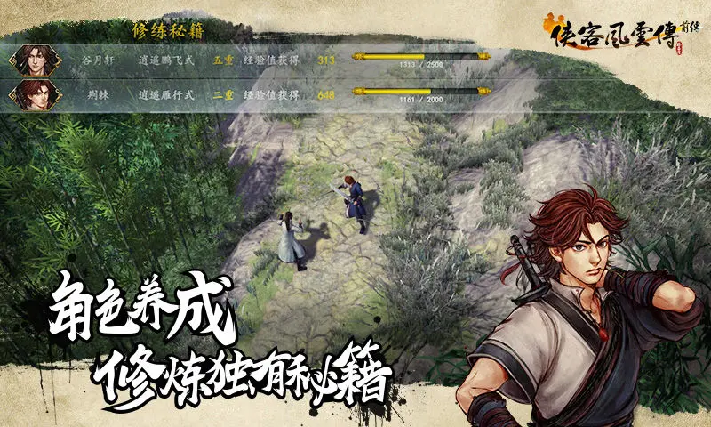 侠客风云传前传手机版截图4