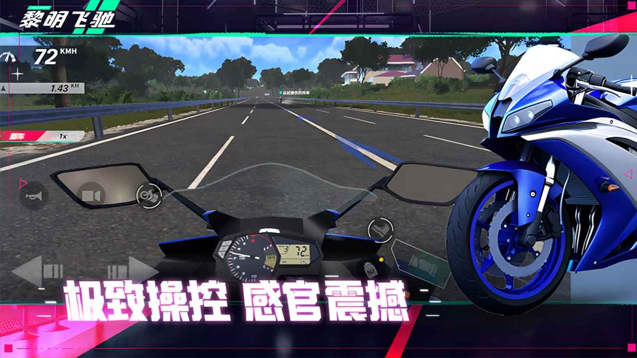 黎明飞驰ProMotor截图1