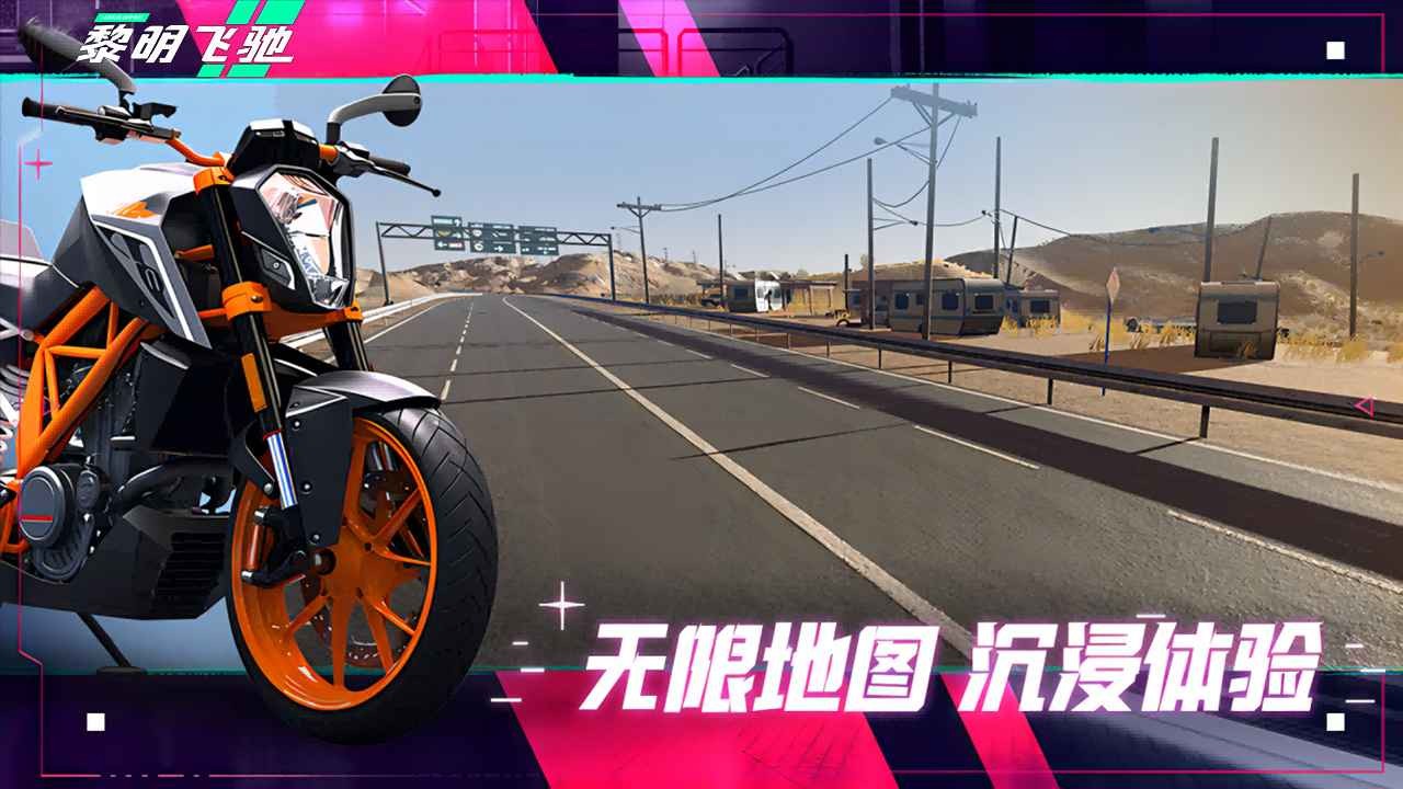 黎明飞驰ProMotor