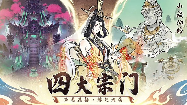 山海仙路手游截图1