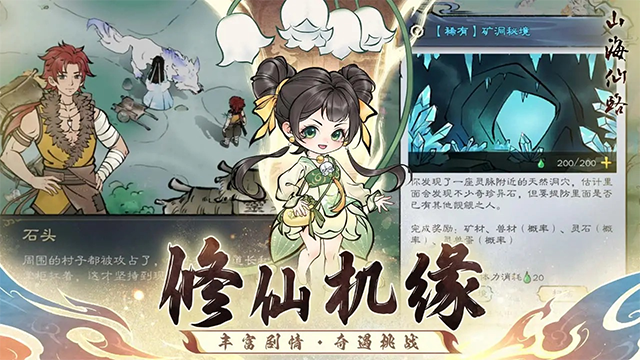 山海仙路手游截图3