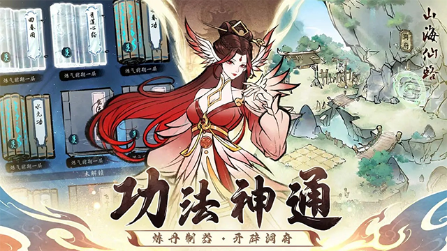 山海仙路手游截图4