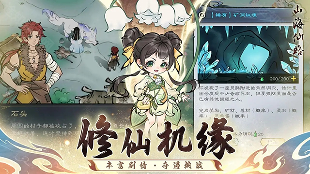 山海仙路手游