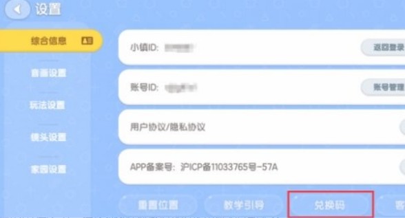 心动小镇兑换码2025永久免费领取 未失效兑换码整理