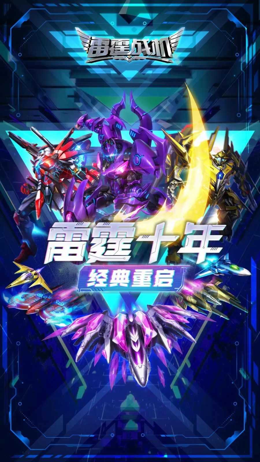 雷霆战机集结截图2