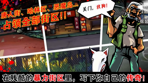 暴力街区1截图1