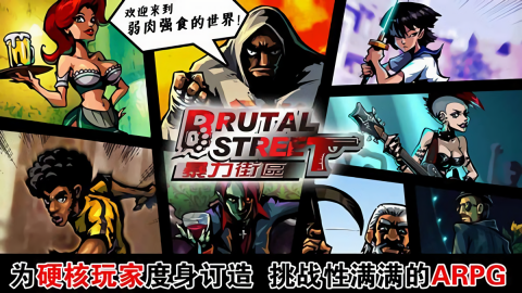 暴力街区1截图3
