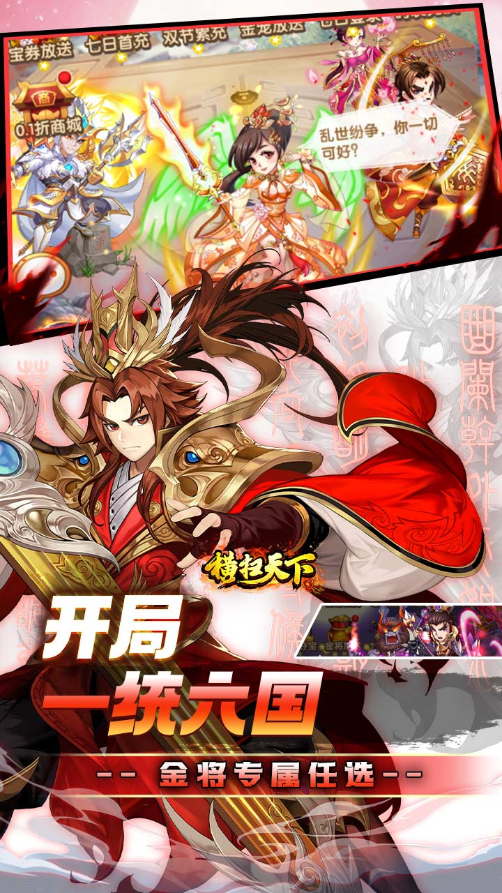 横扫天下（0.05折免费三国）截图1