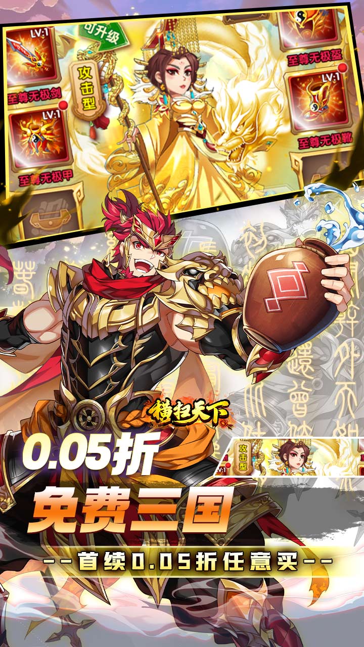 横扫天下（0.05折免费三国）截图3
