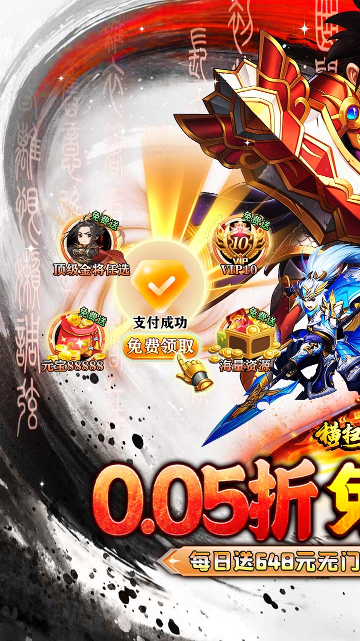 横扫天下（0.05折免费三国）截图5