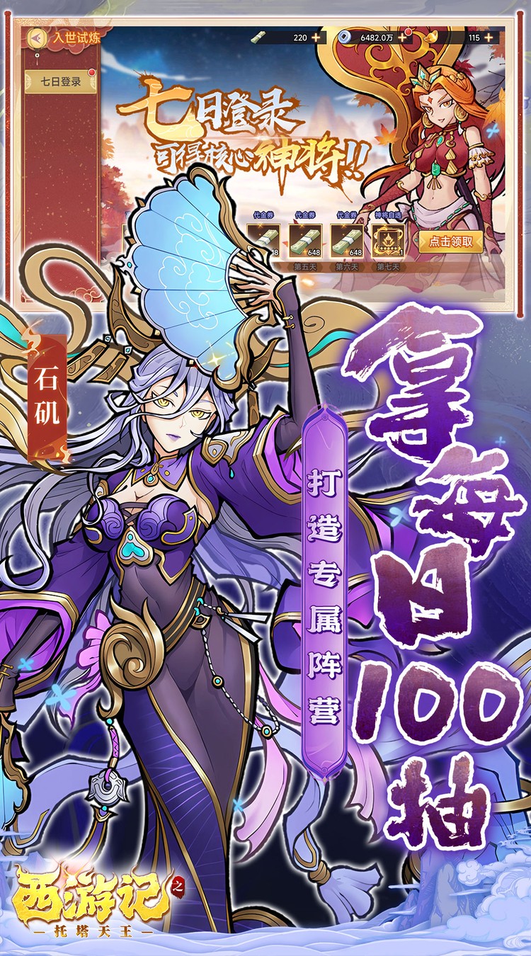 西游记之托塔天王（0.05折天天送代金）截图1