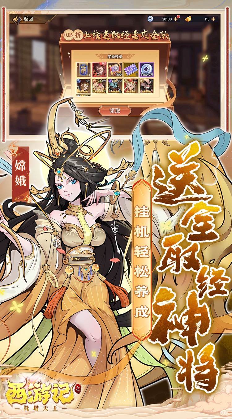 西游记之托塔天王（0.05折天天送代金）截图3