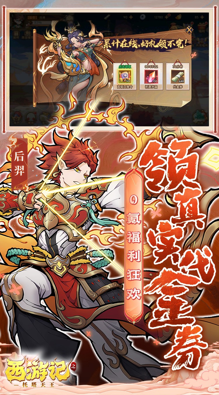 西游记之托塔天王（0.05折天天送代金）截图2