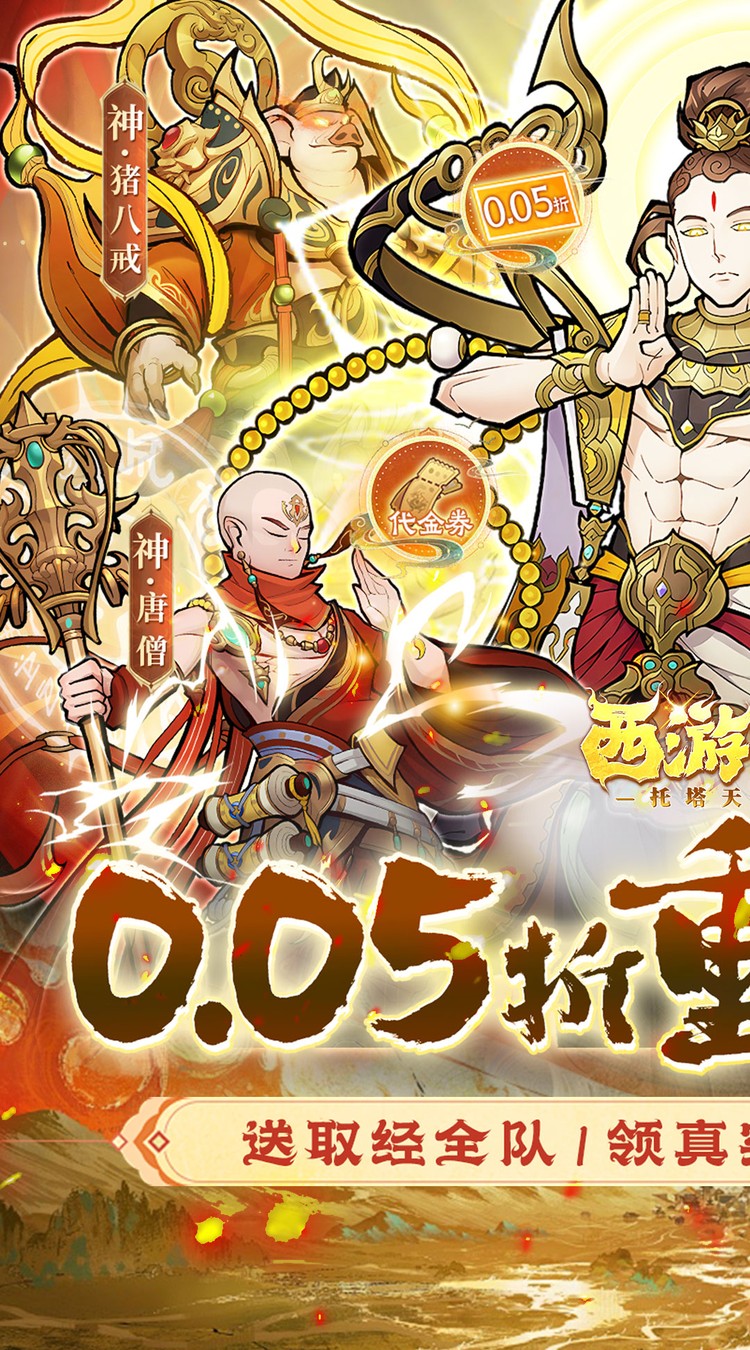 西游记之托塔天王（0.05折天天送代金）截图5