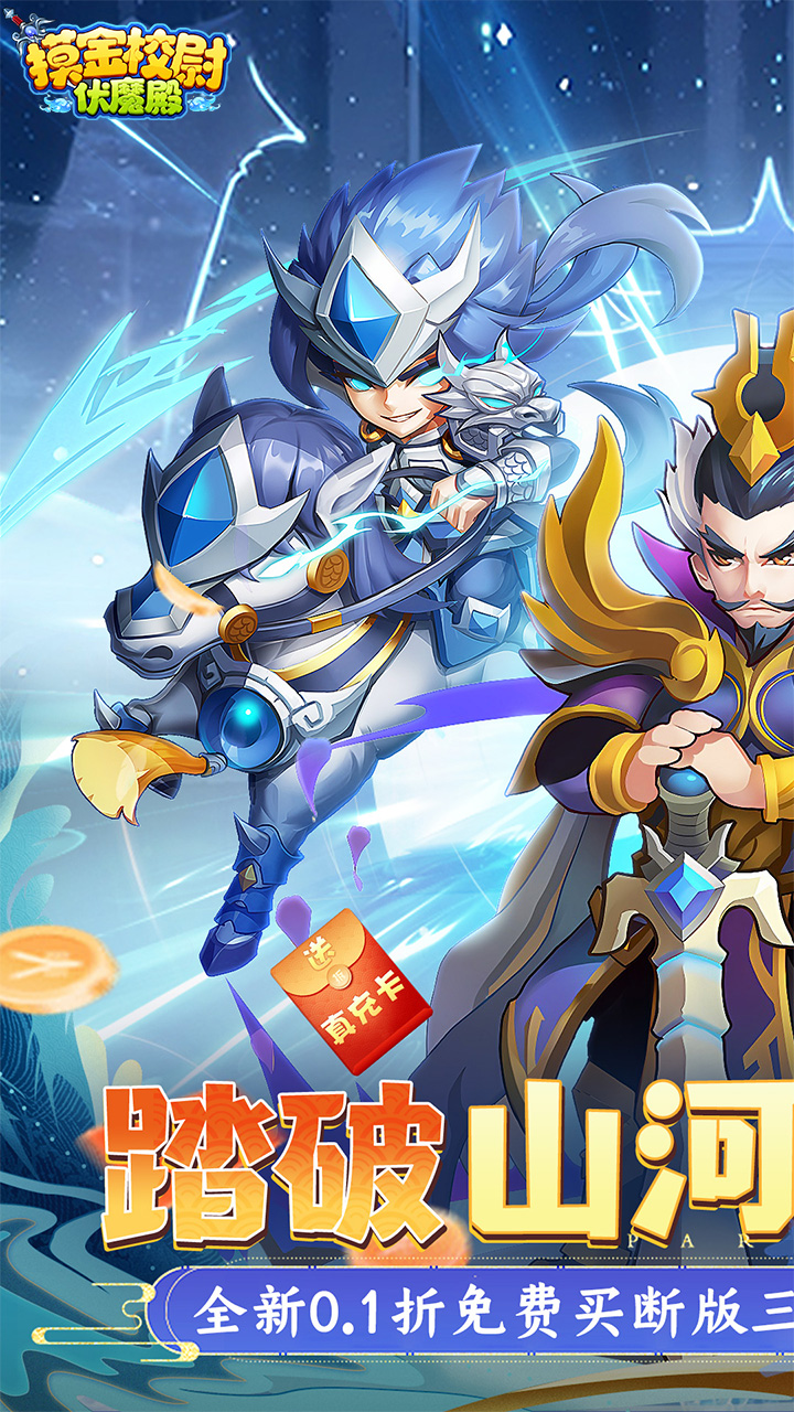 摸金校尉之伏魔殿（0.1折免费买断版）截图5
