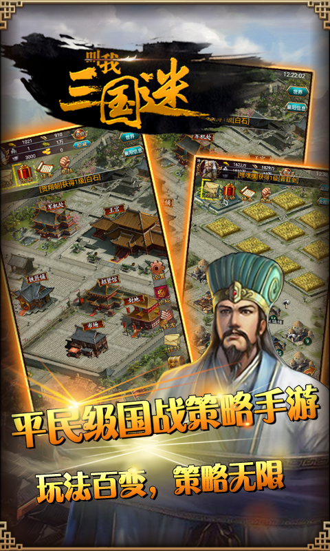 叫我三国迷截图1