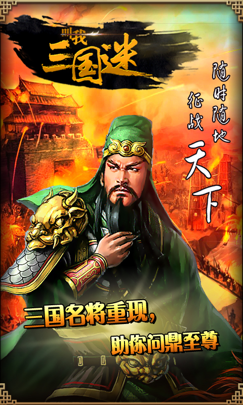 叫我三国迷截图2