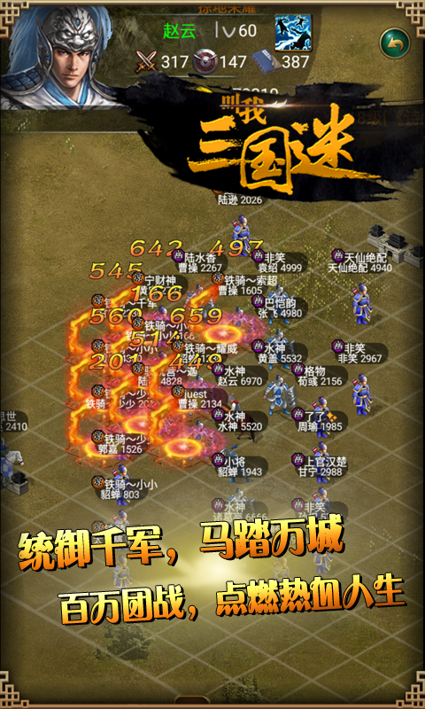叫我三国迷截图3