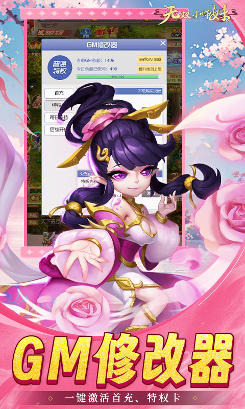 无双小师妹（0.05折逍遥仙镜）截图2
