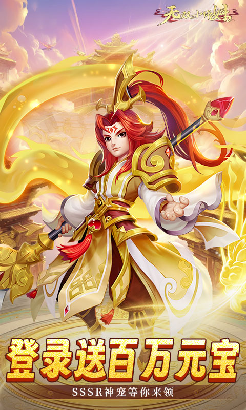 无双小师妹（0.05折逍遥仙镜）截图1