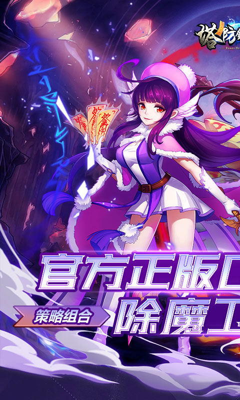 塔防镇魂师0.1折截图1