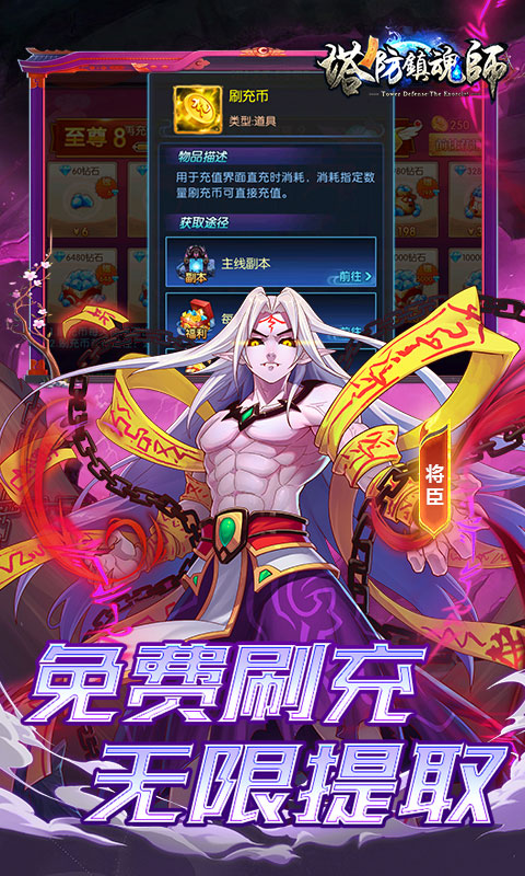 塔防镇魂师0.1折截图4