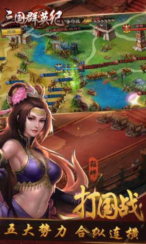 三国群英纪截图1