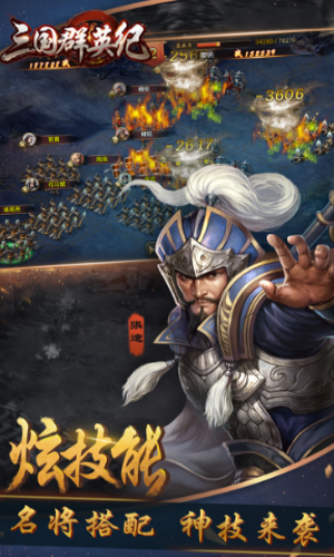 三国群英纪截图3