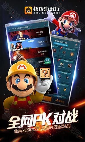 悟空游戏厅免广告版
