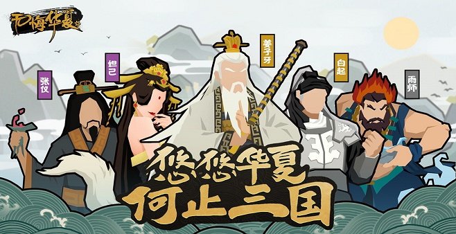 无悔华夏游戏合集