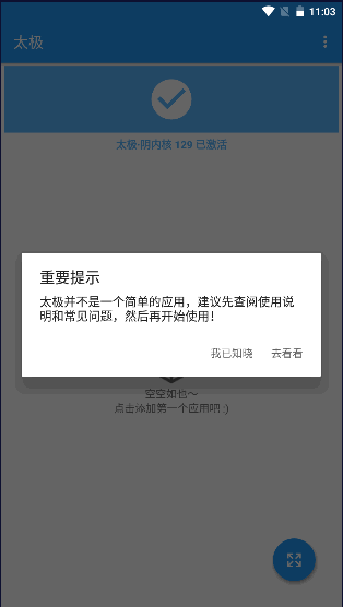 太极阳截图3