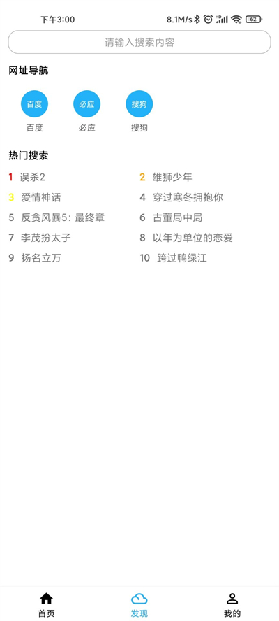 冰冰bt磁力下载器截图2