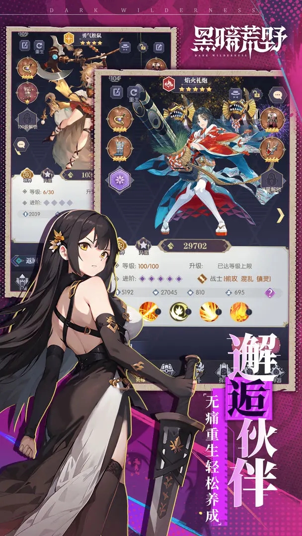 黑暗荒野手游截图2