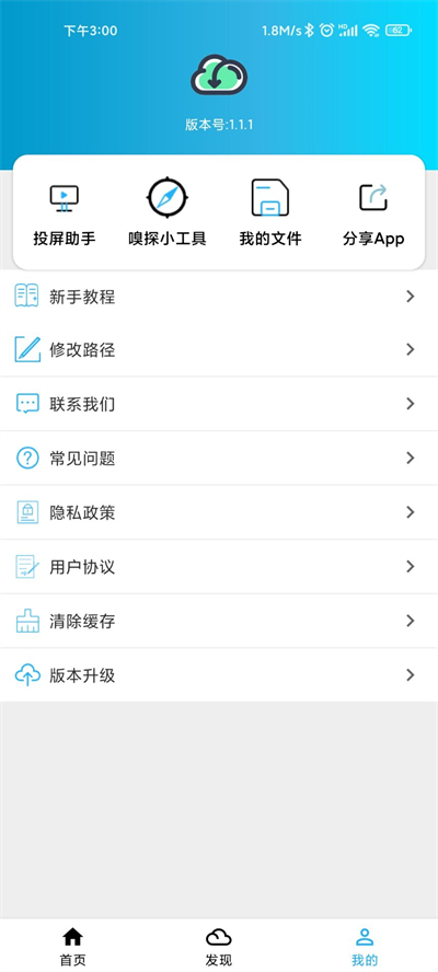冰冰bt磁力下载器