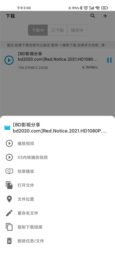 冰冰bt磁力下载器