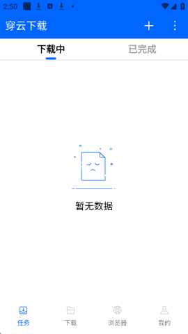 穿云下载截图2