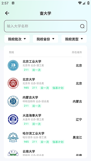 高志愿截图3