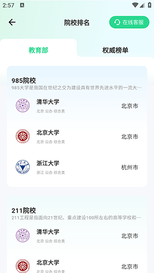 高志愿截图2