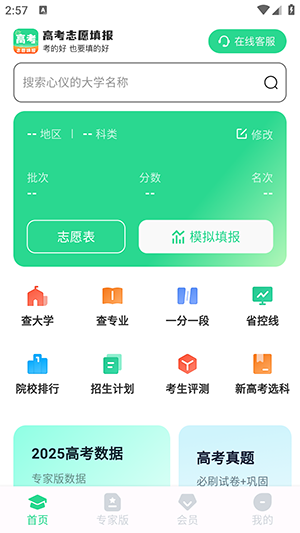 高志愿截图4